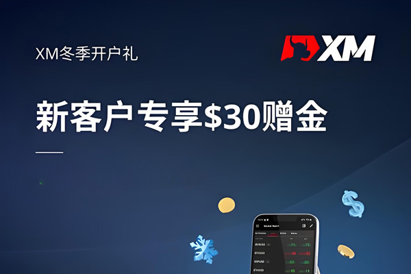 XM外汇官网平台为何受投资者关注?分析其核心竞争力 XM外汇官网平台为何受投资者关注?分析其核心竞争力